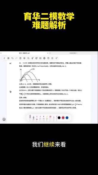育华二模数学难题解析 #难题解析 #二模 #育华中学 #邯郸 #数学二模