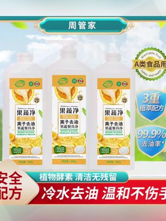 #黄子韬推荐 3合1果蔬餐具洗洁精净冷水祛油家用洗涤剂 #洗洁精 #清洗剂 #洗涤剂 #果蔬洗洁精