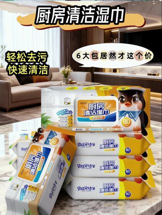 贝拉安徒生厨房清洁湿巾,专为厨房清洁设计。优质无纺布材质,又厚又大,韧性强,擦拭时不易掉屑。湿巾含高效清洁成分,能轻松去除油污、水渍等多种污渍,无需使用清洁剂,一擦即净,节省清洁时间。 每包80片,共6大包,性价比高。包装设计贴心,带有密封盖,可防止湿巾变干,保持湿度和清洁力。适用于灶台、油烟机、餐桌、厨具等多种厨房表面,是厨房清洁的得力助手,让厨房清洁变得轻松高效。#好物推荐🔥 #家庭必备 #厨房清洁湿巾