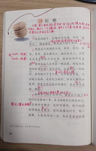 四语上《陀螺》#小学语文 #手写课堂笔记