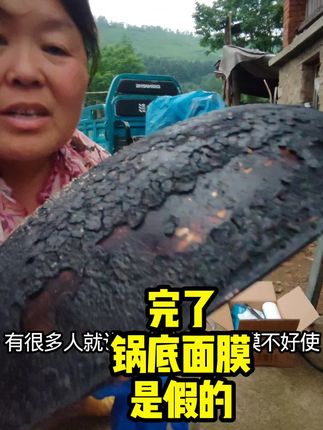 完了,这个锅底黑垢清洁膜是假的,#净浮生锅底黑垢清洁膜#记录我的真实东北农村生活