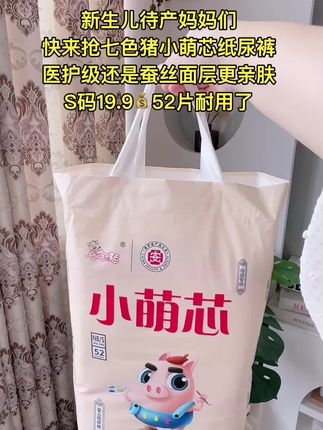 #七色猪小萌芯纸尿裤 一包也走活动价啦!轻薄透气不闷热,实惠好用!#纸尿裤 #母婴好物 #母婴纸尿裤