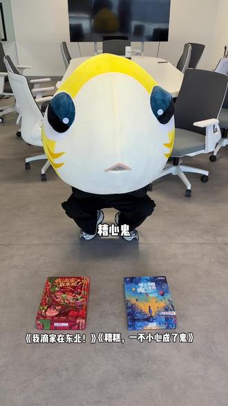 答案纯靠蒙#我滴家在东北 #我滴家在东北剧本杀 #欢乐本我滴家在东北 #糟糕一不小心成了鬼 #萝卜纸巾猫咪