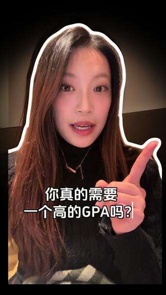 关于GPA,我有些话想说…
#大学生信息差 #大学生绩点 #港本 #留学生 #香港留学
