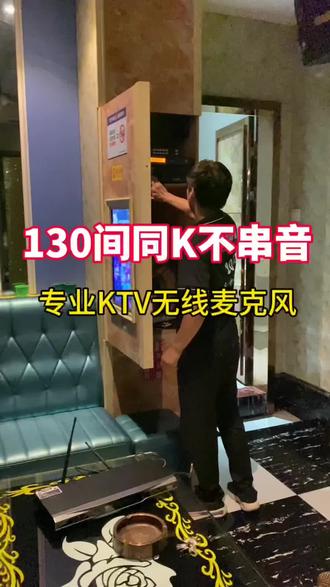如果你的KTV场麦克风升级换代找不到理想的好话筒,相信我,一定让你超过同行30%。#无线麦克风 #话筒 #ktv升级改造 #麦克风 #麦克风评测