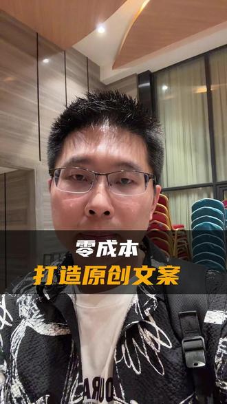 不会写文案不用愁,AI帮你轻松搞定爆款脚本 #大平内容电商 #AI #零成本