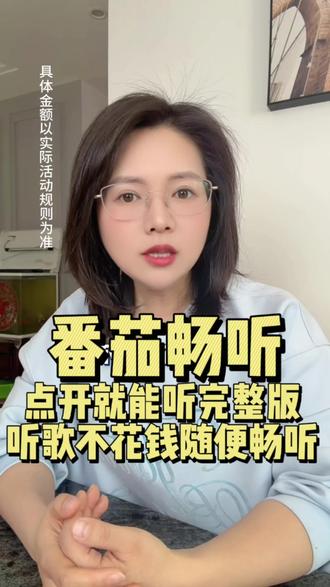 别再为了听歌到处开会员了#番茄畅听 #听歌赚金币 #金币 #免费听