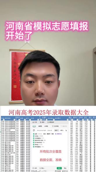 河南省高考志愿模拟填报,找我领取院校代码,专业代码。#河南高考#志愿填报流程 #本地志愿#高三家长必看