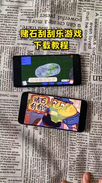 《小李好甜》赌石刮刮乐怎么下载,赌石刮刮乐游戏下载教程,赌石刮刮乐手机版下载教程#赌石刮刮乐#赌石刮刮乐手机版#赌石刮刮乐在哪下载