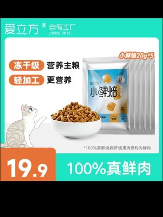 90%的铲屎官不知道的mini冻干 #萌宠好物 #爱立方小鲜焙 #小鲜焙mini冻干 #爱立方 #猫粮推荐