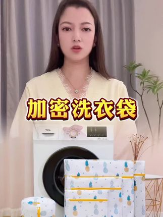 加密洗衣袋#实用好物 #洗衣袋护衣袋
