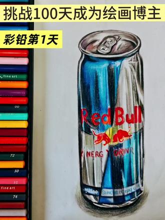 挑战100天成为绘画博主|第一天彩铅画•红牛易拉罐#挑战100天成为绘画博主 #创作者中心 #创作灵感#彩铅画#绘画过程