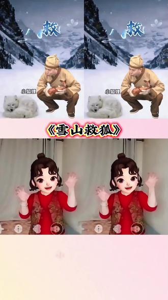 #雪山救狐狸#我要上热门#手势舞@DOU+小助手 @抖音小助手