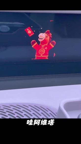 阿维塔,你到底怎么回事!还藏着多少花活!#阿维塔06 #阿维塔OTA新春新体验