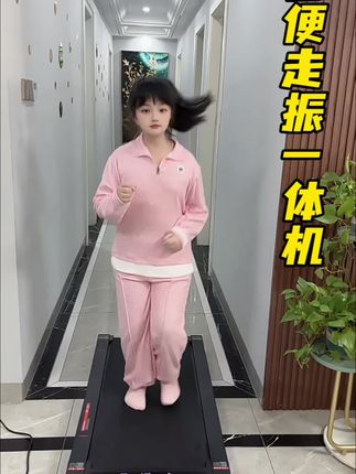 这个走振一体机真的是小户型的首选,还可以连上电视机探险,全家老少可以一起用!可跑可走可抖,收纳还非常方便!#强烈推荐 #走振一体机 #小户型健身器材 #居家健身有新招 #居家必备