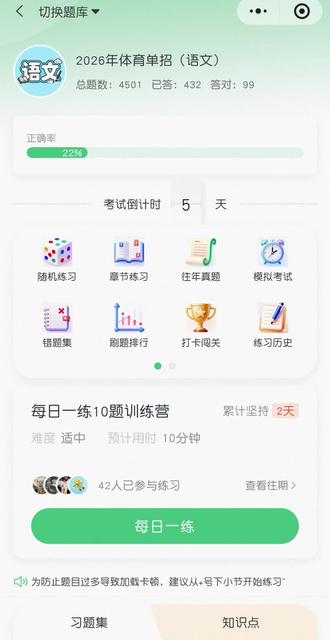 体梦刷题宝|AI视频解析
#体育单招 #体育单招考试 #单招 #2026体育单招 #体育生