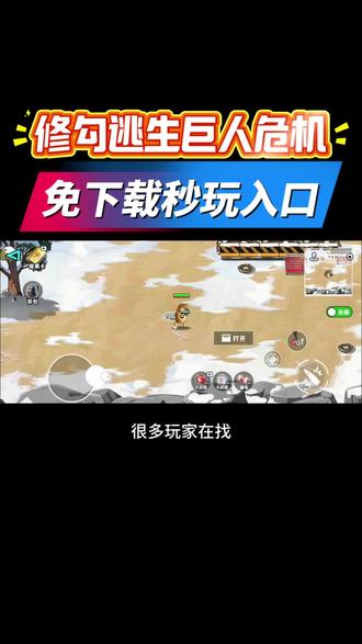 ##修勾逃生巨人危机 ##抖音小游戏 修勾逃生巨人危机安卓苹果鸿蒙系统游戏入口,修勾逃生巨人危机华为苹果OPPO小米三星VIVO手机游戏入口,修勾逃生巨人危机入口,修勾逃生巨人危机小游戏入口,修勾逃生巨人危机游戏入口,修勾逃生巨人危机小程序入口,修勾逃生巨人危机抖音小程序入口,修勾逃生巨人危机抖音小游戏入口,修勾逃生巨人危机小游戏小程序入口,修勾逃生巨人危机立即玩入口,修勾逃生巨人危机免费入口,修勾逃生巨人危机免费玩入口,修勾逃生巨人危机无需登录入口,修勾逃生巨人危机在线玩不用登录,修勾逃生巨人危机不用下载,修勾逃生巨人危机无广入口,修勾逃生巨人危机秒玩入口,修勾逃生巨人危机立即进入,修勾逃生巨人危机怎么开始游戏,修勾逃生巨人危机在哪玩,修勾逃生巨人危机在哪里玩,修勾逃生巨人危机在哪玩正版,修勾逃生巨人危机手机入口,修勾逃生巨人危机电脑版,修勾逃生巨人危机下载,修勾逃生巨人危机如何下载,修勾逃生巨人危机怎么下载,修勾逃生巨人危机在哪下载,修勾逃生巨人危机下载入口,修勾逃生巨人危机游戏下载入口,修勾逃生巨人危机正版下载入口,修勾逃生巨人危机下载安装,修勾逃生巨人危机下载方法,修勾逃生巨人危机下载链接,修勾逃生巨人危机手机版,修勾逃生巨人危机手机怎么下载,修勾逃生巨人危机下载游戏,修勾逃生巨人危机下载游戏入口,修勾逃生巨人危机兑换码,修勾逃生巨人危机兑换码是什么,修勾逃生巨人危机无限体力,修勾逃生巨人危机直播入口,抖音小游戏的入口修勾逃生巨人危机,修勾逃生巨人危机小游戏入口在哪里,修勾逃生巨人危机小游戏入口在哪儿,修勾逃生巨人危机小游戏入口在哪里下载,修勾逃生巨人危机小游戏入口要怎么安装