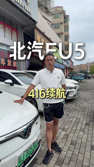 北汽EU5快进快出 喜欢的评论区告诉我#北汽eu5 #北汽eu5二手车 #新能源汽车 #新能源二手车 #新能源二手车能买吗