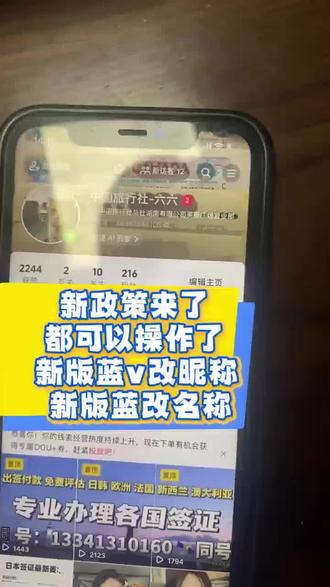 新政策来了,新版蓝v改昵称和名称都可以了。#新版蓝v改实名#新版蓝v改昵称#抖音实名认证#更正实名人#蓝v主体变更