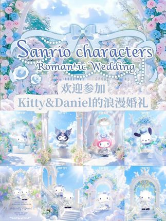 新款三丽欧Hellokitty婚礼盲盒 #三丽欧#Hellokitty#盲盒#kitty猫 #乐高