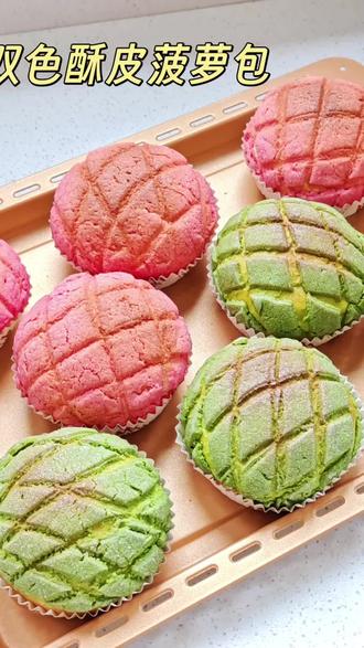 双色酥皮菠萝包,外酥里软,满满春日氛围感 春日里的氛围感面包,两款颜色都非常好看,面包体奶香味很浓郁,表皮酥到掉渣,是甜品也是面包,当做早餐和下午茶都非常合适
⭐面团配方:高筋粉250克,糖30克,奶粉10克,耐高糖酵母2.5克,水55克,牛奶55克,鸡蛋50克,盐2.5克,黄油30克
⭐菠萝酥皮配方:软化的黄油50克,糖35克,常温鸡蛋液30克,低筋粉90克,奶粉15克,后放:抹茶粉2克,仙人掌果粉2克
⭐烤箱温度:提前预热180度烘烤18分钟#春天吃口新鲜的 #酥皮菠萝包做法 #菠萝包 #酥皮菠萝包 #我的烘焙日常