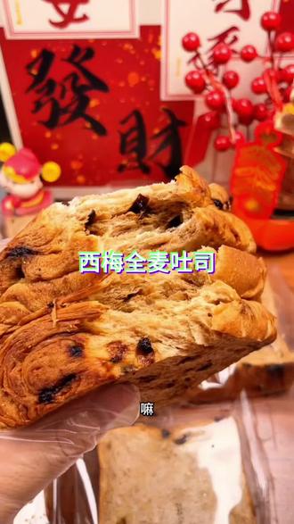 减脂期、控糖、老人小孩都能吃!一片顶3小时,早餐、代餐、加餐都绝了,囤一箱全家抢着吃!#西梅吐司#津滋味西梅吐司#健身#自律#年后早餐