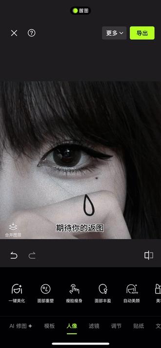 最近很火的吉赛尔手指眼泪详细p图教程来啦~#韩系 #吉赛尔 #醒门永存 #醒图焚决的神 #人类对醒图的开发不足百分之一 吉赛尔手指眼泪滤镜 吉赛尔手指眼泪贴纸 吉赛尔手指眼泪教程 吉赛尔手指眼泪动作 吉赛尔手指眼泪素材 手指眼泪拍照眼泪素材 眼泪p图素材 吉赛尔手指眼泪贴纸素材 手指眼泪拍照滤镜 手指眼泪拍照贴纸 手指眼泪拍照教程 手指眼泪素材 眼泪手指拍照 手指眼泪素材 吉赛尔手指眼泪怎么拍 吉赛尔手指眼泪p图教程 手指眼泪拍照 吉赛尔横版眼泪图 吉赛尔手指眼泪特效 吉赛尔手指眼泪怎么p 吉赛尔眼泪教程