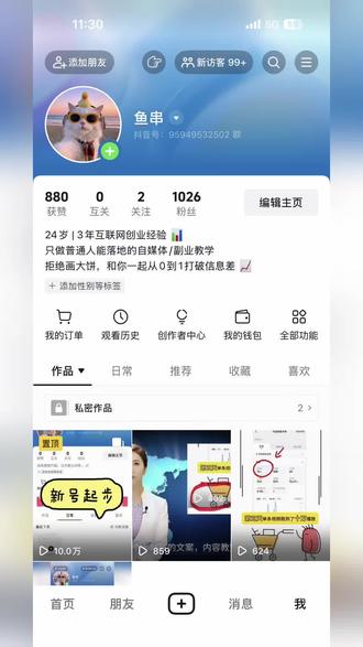 新账号怎么设置 怎么一键屏蔽熟人#抖音推广申请 #抖音认证 #账号使用小技巧 #新手作者避坑 #个人账号展示