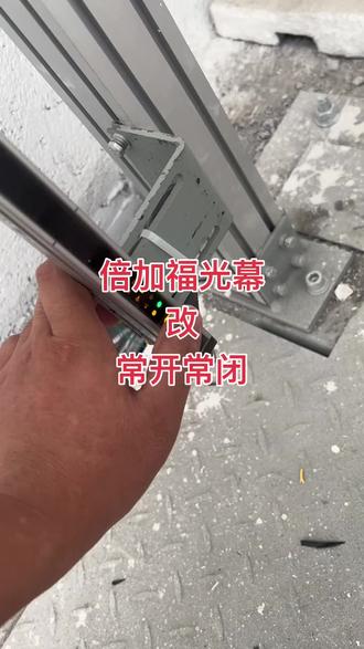 倍加福光幕调常开常闭