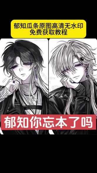 郁知瓜条原图无水印获取教程 郁知瓜条原图取图入口 郁知瓜条原图高清#剪映 #郁知瓜条 #郁知瓜条原图 #郁知瓜条视频 郁知 郁知瓜 郁知怎么了 郁知本人账号 郁知瓜条 郁知瓜条视频 郁知瓜条完整经过 郁知瓜条塌方 郁知瓜条 郁知瓜条怎么了 郁知瓜条原图 郁知瓜条原图来自哪 郁知瓜条原图在哪看 郁知瓜条原图下载 郁知瓜条原图怎么获取 郁知瓜条原图尺寸 郁知瓜条原图分辨率多少 郁知瓜条原图分享平台 郁知瓜条车图