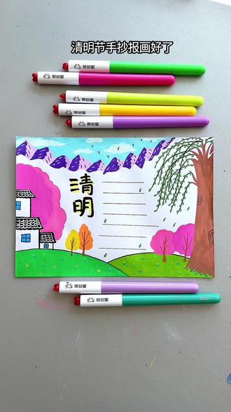 清明节手抄报 #清明 #手抄报 #简笔画 #画画