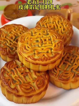 #老式五仁广式口味月饼