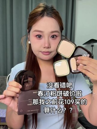 #粉饼 #底妆 #美妆 #粉底液