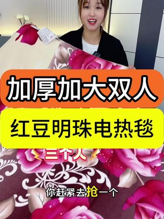 天气越来越冷了,睡觉没人暖被窝的就安排上这个电热毯。它是双温双控的,表面柔软舒适,用上它比空调还暖和,怕冷的朋友快备上吧!#红豆电热毯#电热毯 #居家好物