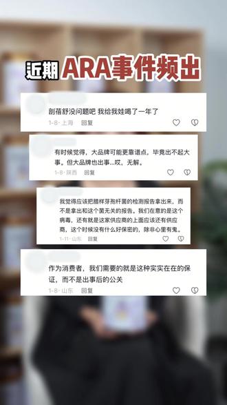 近期ARA事件频出??? 剖蓓舒欧盟白金版还能喝吗???#奶粉 #ARA #HMO #益生菌 #剖蓓舒欧盟白金