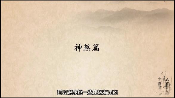 课程均由本人主讲,感谢支持! #国学智慧