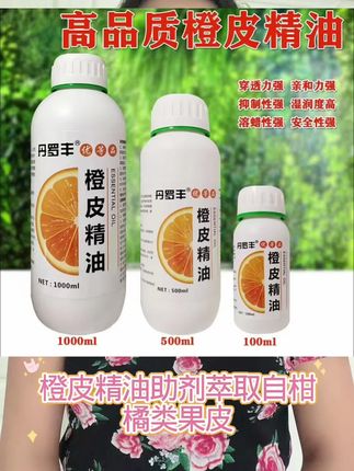 #助剂#增效剂#橙皮精油#种植小技巧 #农用助剂