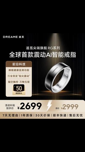 追觅,造出月销1000w的戒指? #智能戒指 #追觅 #ai #财经