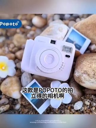 POPOTO拍立得相机一次成像即拍即得可出彩色照片拍立得相机