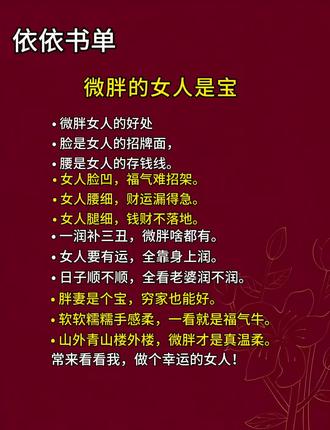 #致女人 #女性智慧 #胖女人是个宝 #胖女人的自信
