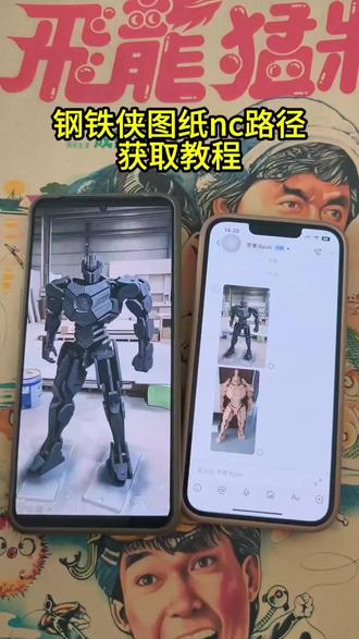 《康家资源》钢铁侠nc路径获取教程简单易懂,线条流畅无断层,雕刻成品细节清晰#钢铁侠路径下载教程 #钢铁侠nc #钢铁侠路径 #钢铁侠nc路径 路径来来来#机甲模型展示 #大型机器人模型 #机甲模型定制