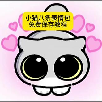 小猫八条微信表情包免费获取添加教程来了
#小猫八条表情包 #小猫八条 #小猫八条表情包素材 #剪映
呆猫八条表情包制作
小猫八条微信表情包
小猫八条微信表情包叫什么
呆猫八条表情包制作教程
小猫八条微信表情包教程
小猫八条表情包素材
小猫八条表情包动图
小猫八条打脸
小猫八条摸头
小猫八条头上有个包表情包
小猫八条表情包哭
小猫八条表情包怎么存