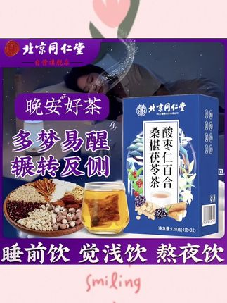 北京同仁堂酸枣仁茶,内廷上用养生茶#酸枣仁百合茯苓茶 #养生茶