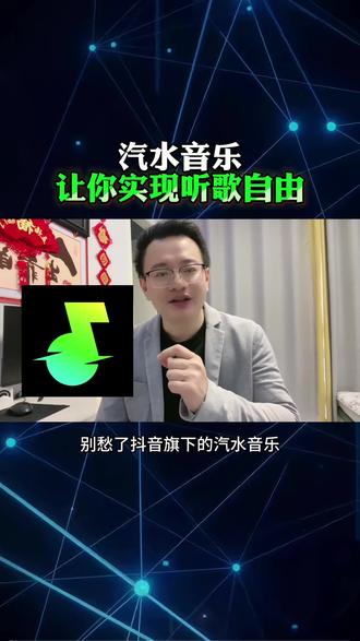 汽水音乐,让你实现听歌自由。 #汽水音乐#听歌神器#听歌搭子