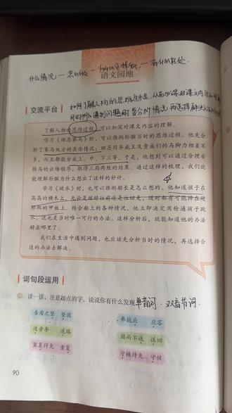 55集:第六单元——语文园地#语文笔记 #课本知识点 #语文课本内容 #语文课本知识点