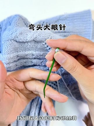 弯头大眼针适合毛衣缝合#我们一起织毛衣 #缝衣针#毛衣针#玩毛线#手工毛衣 @DOU+小助手