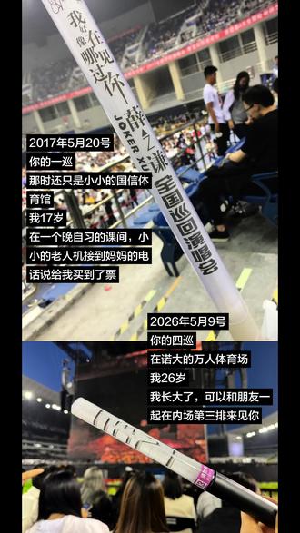 #薛之谦万兽之王 #演唱会
2017.5.20-2026.5.9
我们还会再见