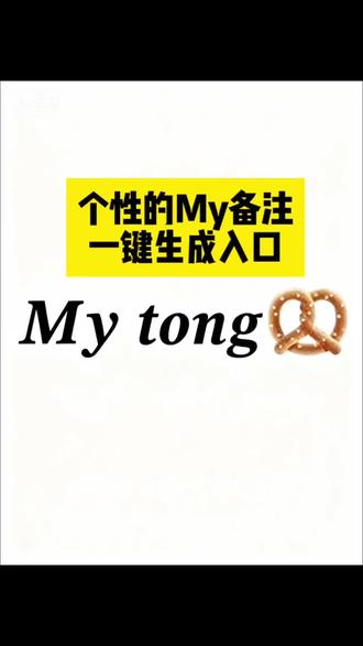 个性My备注一键生成入口 个性My备注制作教程 个性My备注教程 My yue字体领取入口来了~#my字体设计 #myyue字体领取 #即梦ai #mybb字体 #myyue字体设置 myhan字体,mysong字体,mybb备注什么意思 mybb备注 my bb💛备注含义 mybb备注怎么打 mybb💛💛怎么打出来 my bb备注字体 mybb备注可爱风格 mybb这个备注是什么意思 mybb备注字体设置 mybb斜体打字 mybaby可爱字体备注 myyue含义 my yue含义解释 my bb备注含义 myyue什么意思 myyue是什么字体 mybb备注 myyue my什么意思 yue是什么意思 myyue字体怎么弄 my yue字体下载 myyue字体设置 myyue字体样式 my艺术字体 mybaby特殊字体复制 my字体设计创意 myboy特殊字体 myyue字体安装教程 myyue字体应用场景 你是我下辈子还要遇见的朋友 你是我下辈子还要遇见的朋友图片 你是我下辈子还要遇见的女朋友 你是我下辈子还要遇见的朋友怎么... 你是我下辈子还要娶的人 如果有下辈子希望我们还是好朋友 你是我下辈子还要牵手的人 下辈子不要让我认识你 下辈子还要遇见 你是我下辈子还要爱的人 mybaby什么意思 mybaby💛备注含义 mybaby可爱字体备注 mybaby特殊字体复制 my baby是什么意思中文翻译 mybaby什么意思备注 mybaby可爱字体备注怎么弄 mybaby是什么意思 mybaby花式字体 mybaby啥意思 myyue字体怎么弄 myyue字体下载 my字体设计 my yue my字体 my英文字体推荐手写 月字创意字体 my的字体 好看的字体推荐PPT qq音乐同款字体 𝑴𝒚 𝒃𝒆𝒍𝒐𝒗𝒆𝒅 𝒃𝒐𝒚字体 挚友的备注昵称 好朋友备注颜文字 个性my备注