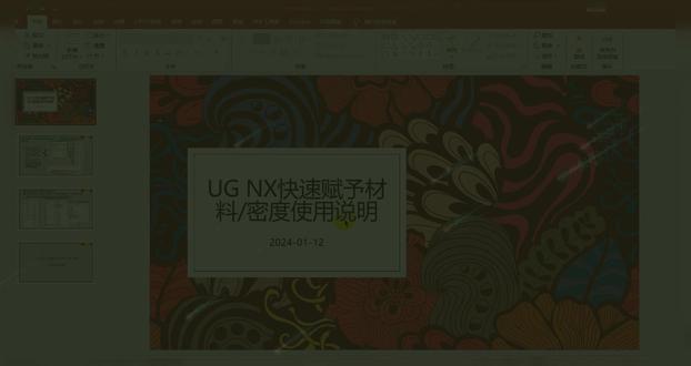 UGNX快速赋予材料-密度使用说明 UGNX快速赋予材料-密度使用说明, www.chuysoft.cn下载插件