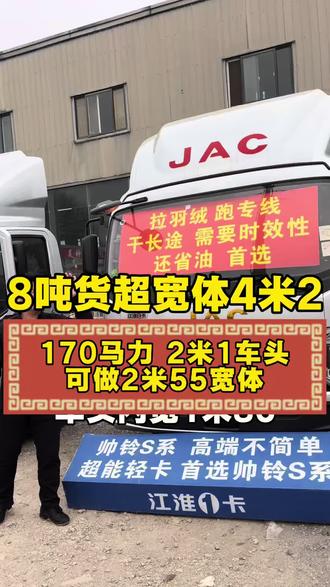 拉货拉不重 还想要一个超宽体驾驶室 首选江淮帅铃S9 2米1超宽体驾驶室 还可以做宽体上装 感兴趣的老板左下角联系我#江淮 #4米2蓝牌货车 #河南货运 #濮阳 #蓝牌货车